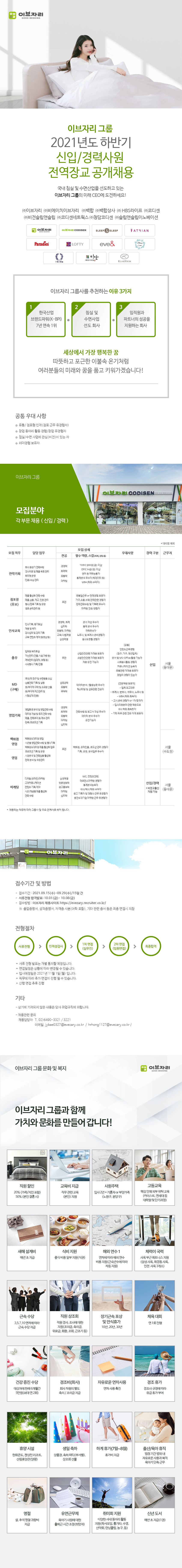 2021 이브자리 그룹 하반기 신입/경력사원 전역장교 공개채용