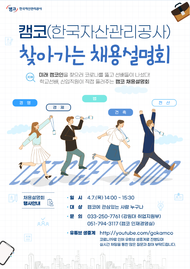 2022학년도 4월 온라인 채용설명회 개최 안내