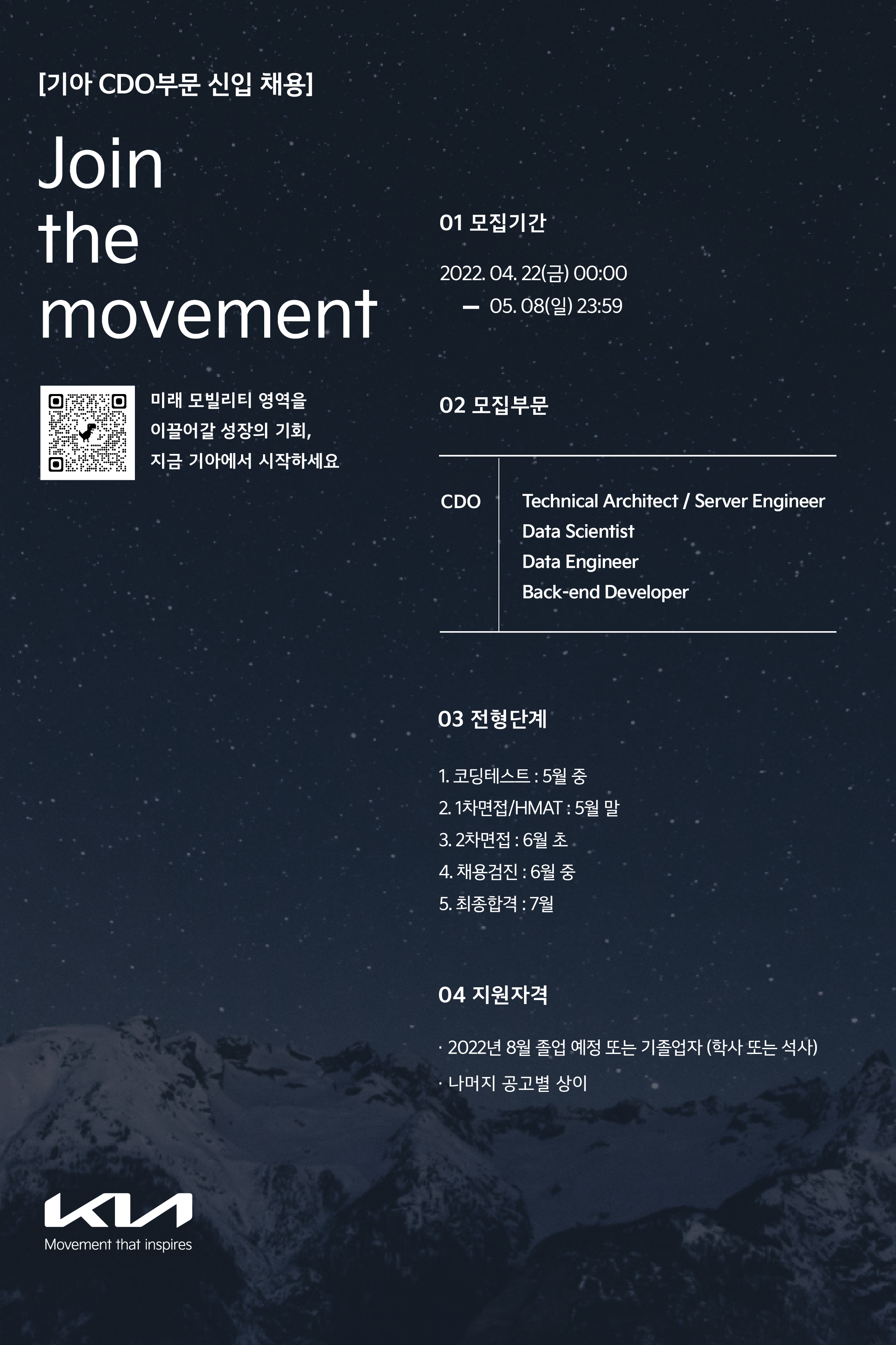 [기아] 기아 CDO부문 신입 채용 (04/22(금)~05/08(일))