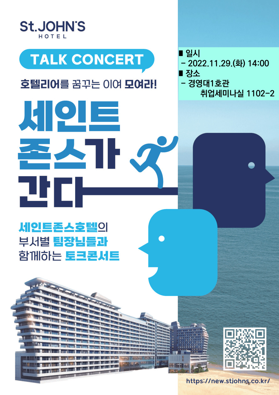 2022학년도 하반기 채용설명회 개최(세인트존스호텔)