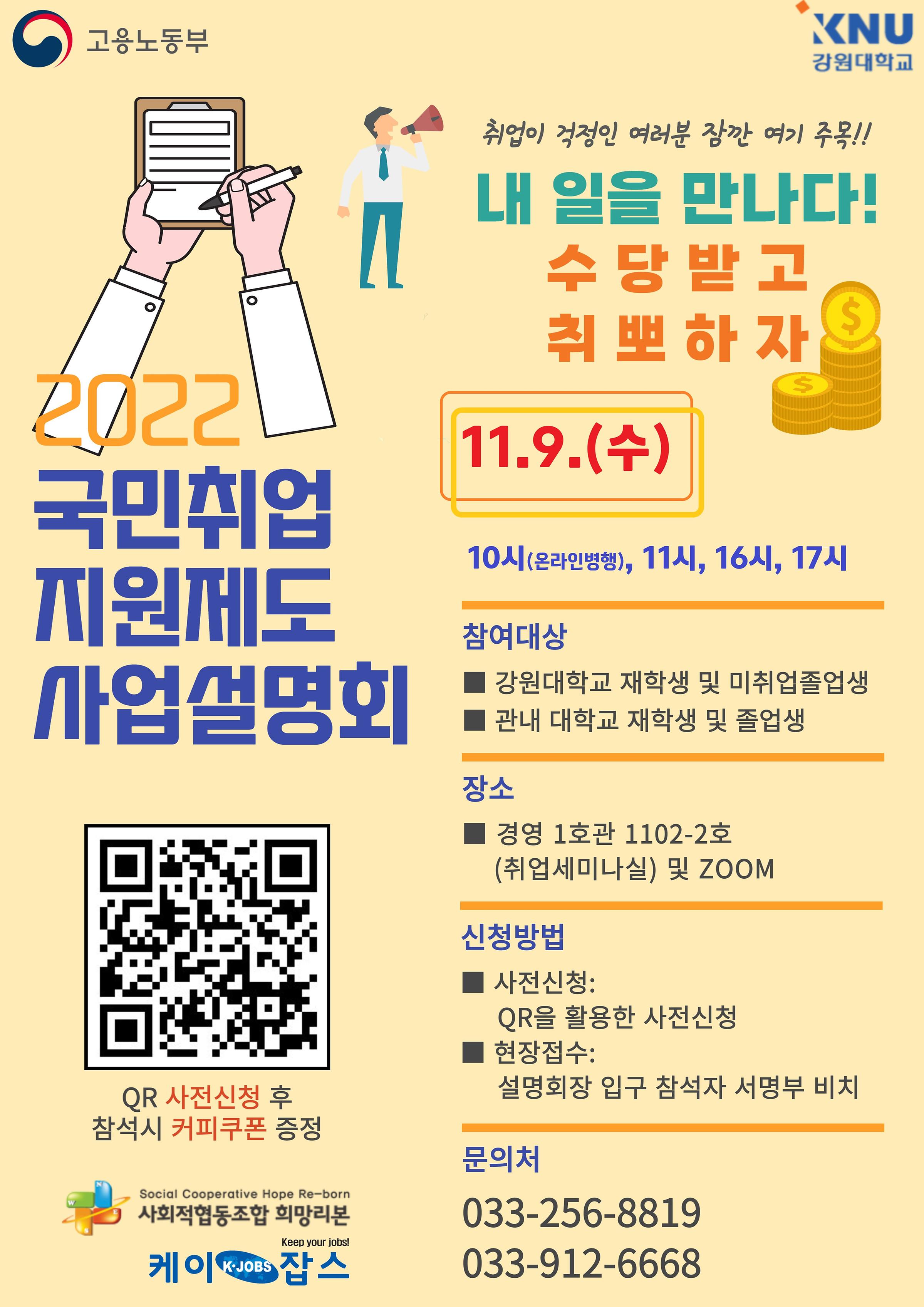 2022년 11월 국민취업지원제도 설명회 안내