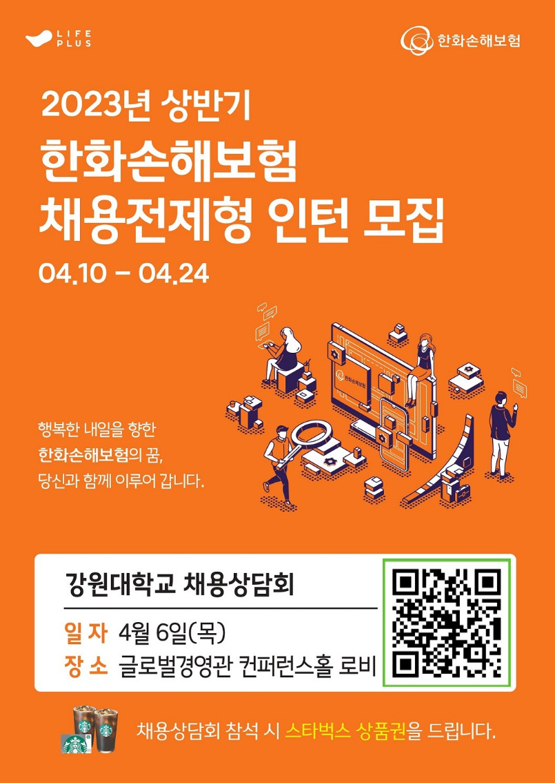 2023년도 채용설명회 및 채용상담회 개최 안내-[한화손해보험,예금보험공사]