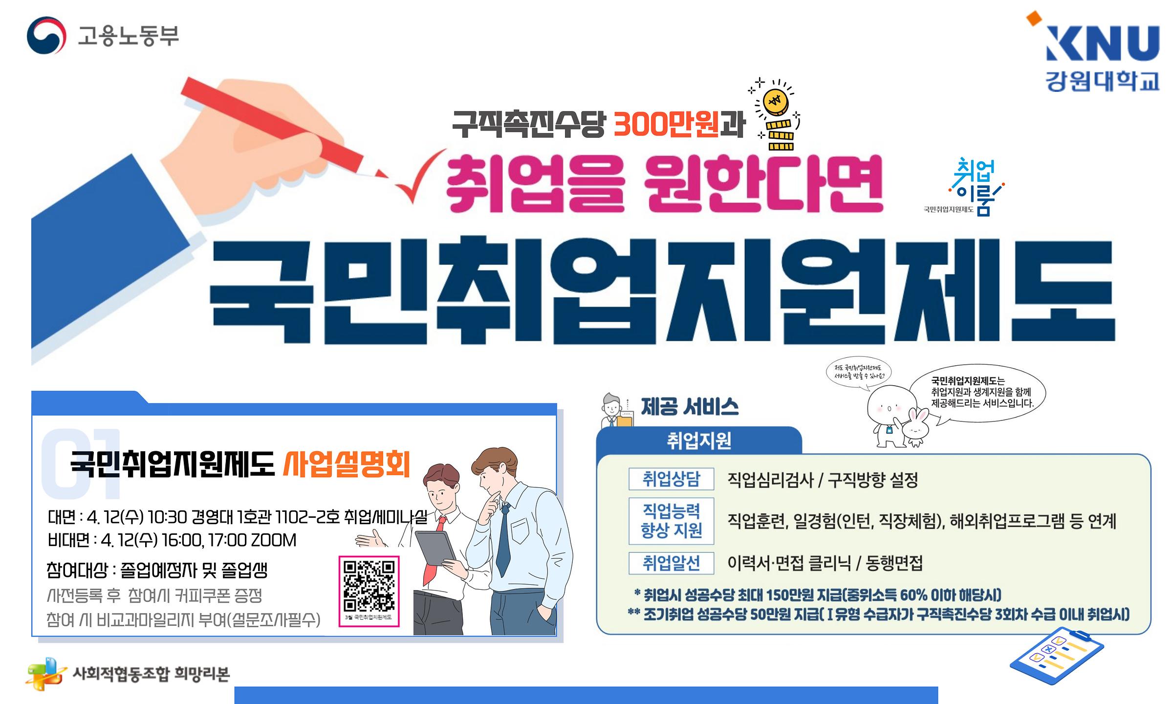 2023년 4월 청년고용정책 및 국민취업지원제도 설명회 개최 안내