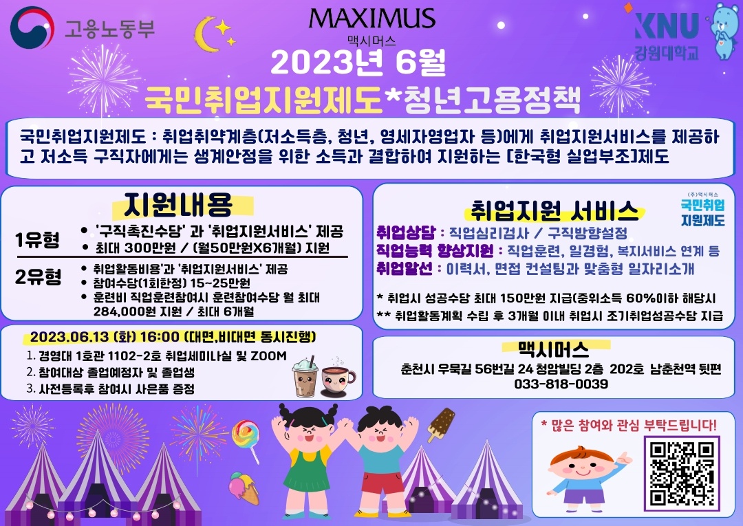 2023년 6월 청년고용정책 및 국민취업지원제도 설명회 개최 안내