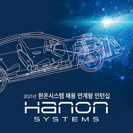 한온시스템