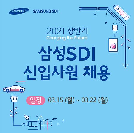 삼성SDI