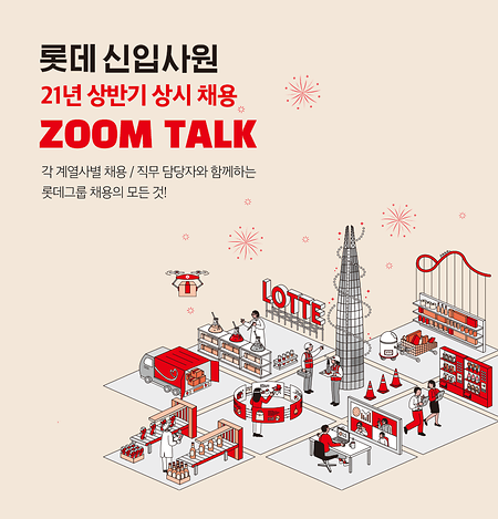 롯데