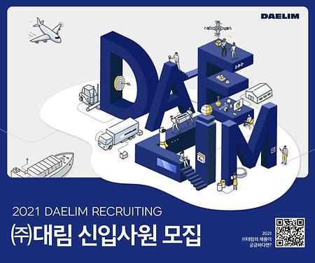 대림
