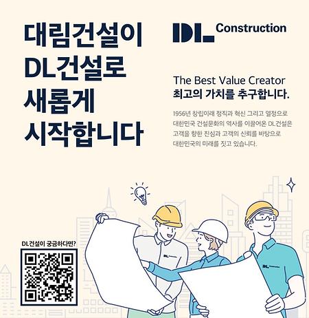 dl건설