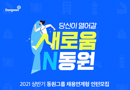 동원 인턴