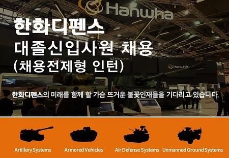 한화디펜스