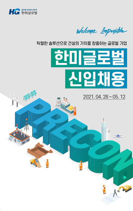 한미글로벌썸