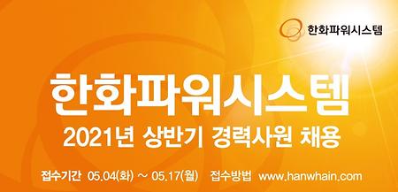 한화파워sys