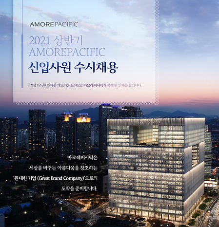 아모레
