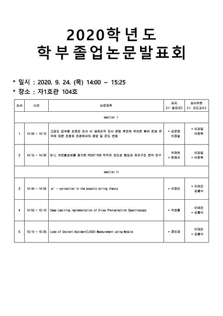 2020학년도 학부졸업논문발표회 일정표