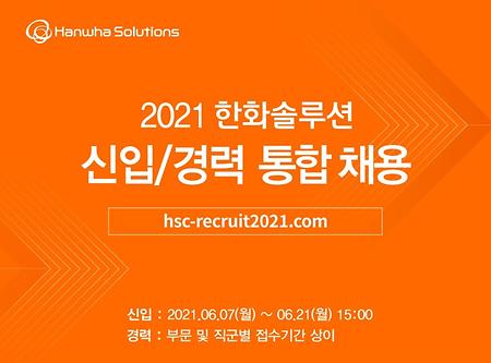 [한화솔루션]