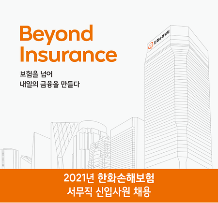 한화손보2021