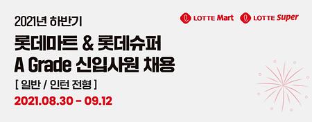 롯데
