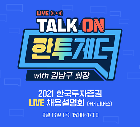 한투게더
