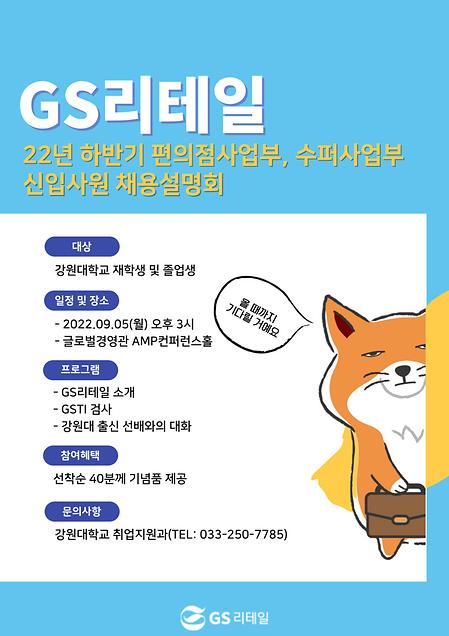 GS리테일