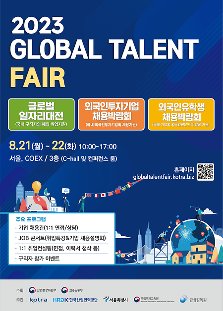 2023 Global Talent Fair