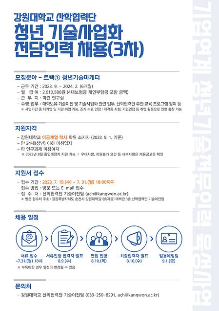 기업연계 청년기술전문인력 육성사업