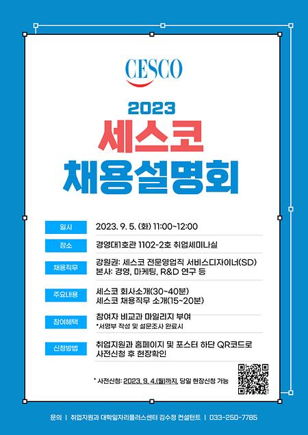 세스코