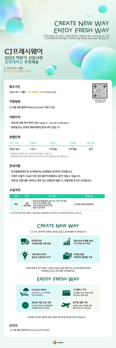 CJ프레시웨이