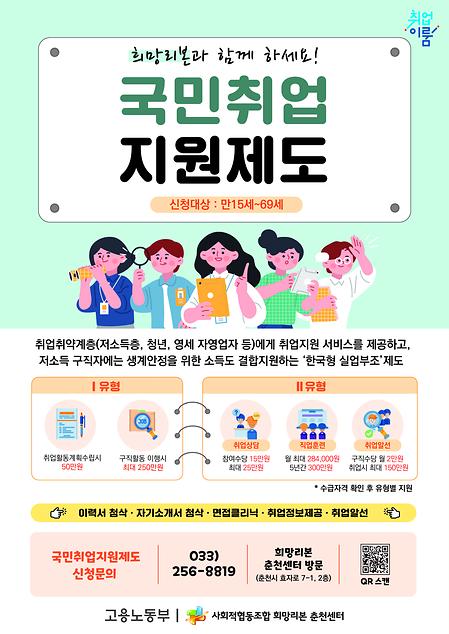 국민취업지원제도 홍보 포스터