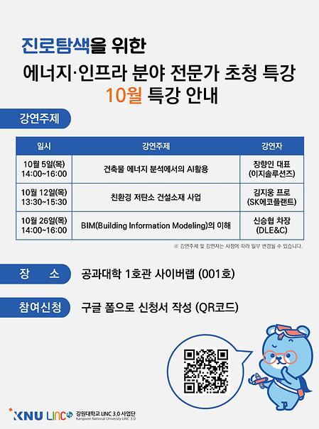 진로탐색을 위한 에너지·인프라 분야 전문가 초청 특강