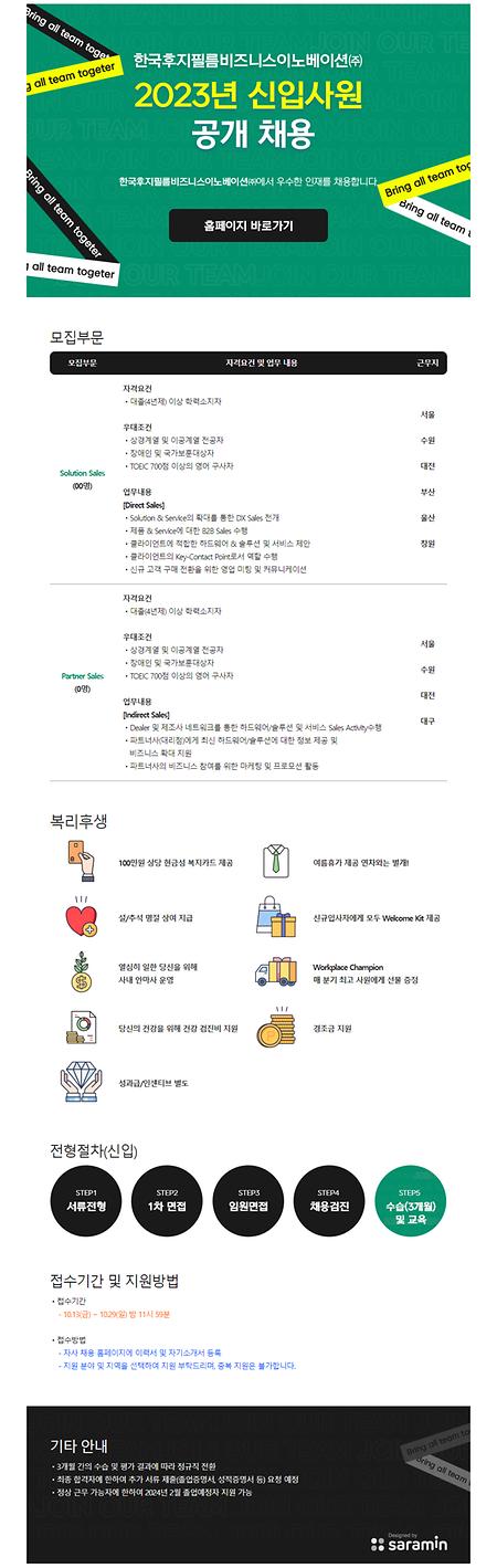 한국후지필름비즈니스이노베이션