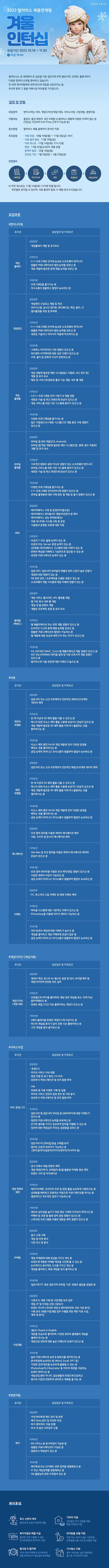 2023 펄어비스 채용연계형 겨울 인턴십