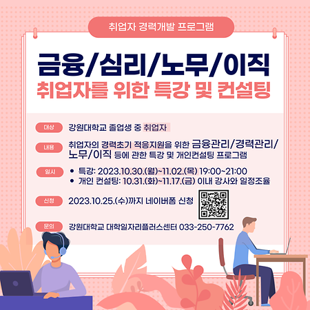 취업자 경력개발