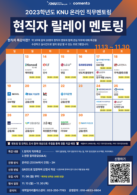 2023학년도 KNU 온라인 직무멘토링