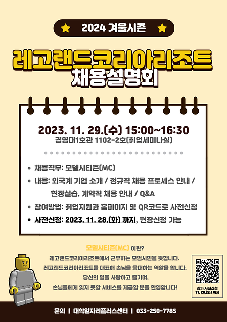 레고랜드코리아 채용설명회