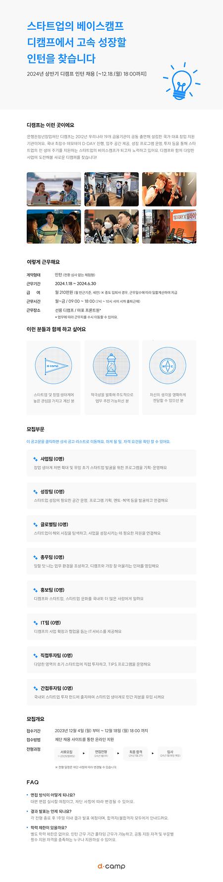 2024년도 상반기 디캠프 인턴 채용