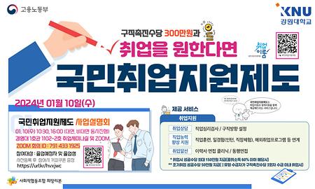 2024-1 국민취업지원제도 설명회