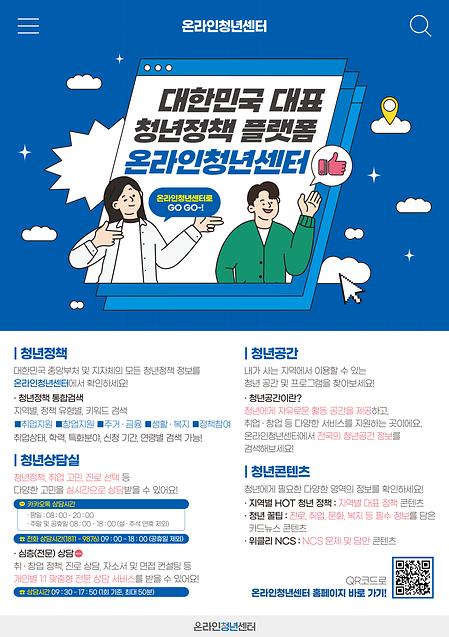2024년 2월 청년고용정책 및 국민취업지원제도 설명회 개최 안내