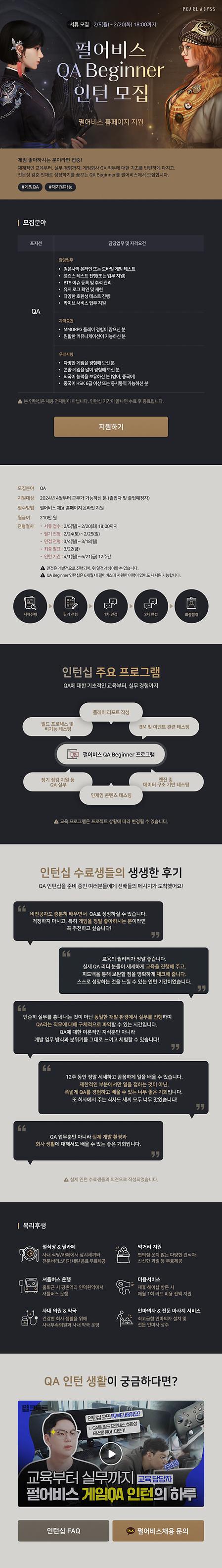 펄어비스 QA Beginner 인턴