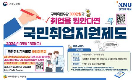 2024-1 국민취업지원제도 사업설명회