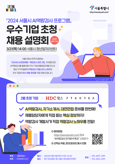 [hdc랩스] 2024년 ai엔지니어 부분 신입사원 채용설명회
