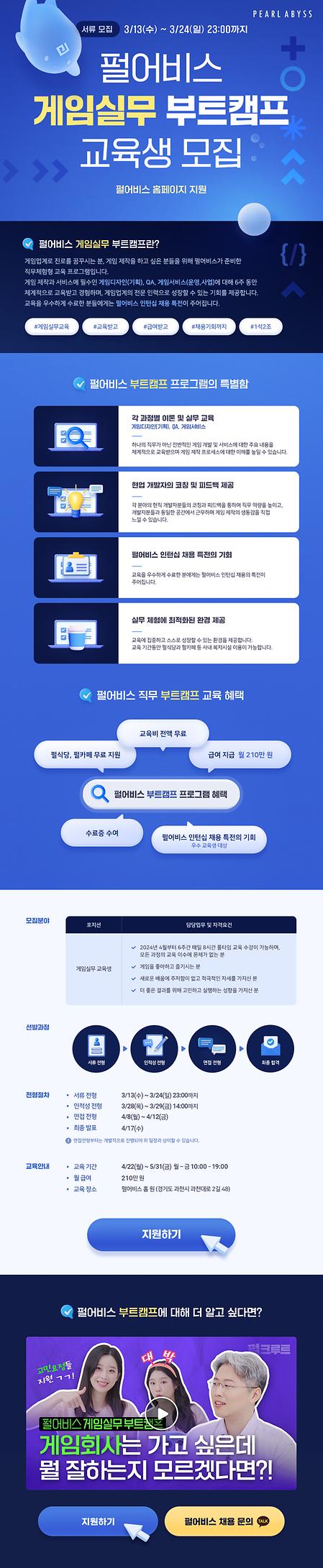 펄어비스_게임실무부트캠프교육생모집