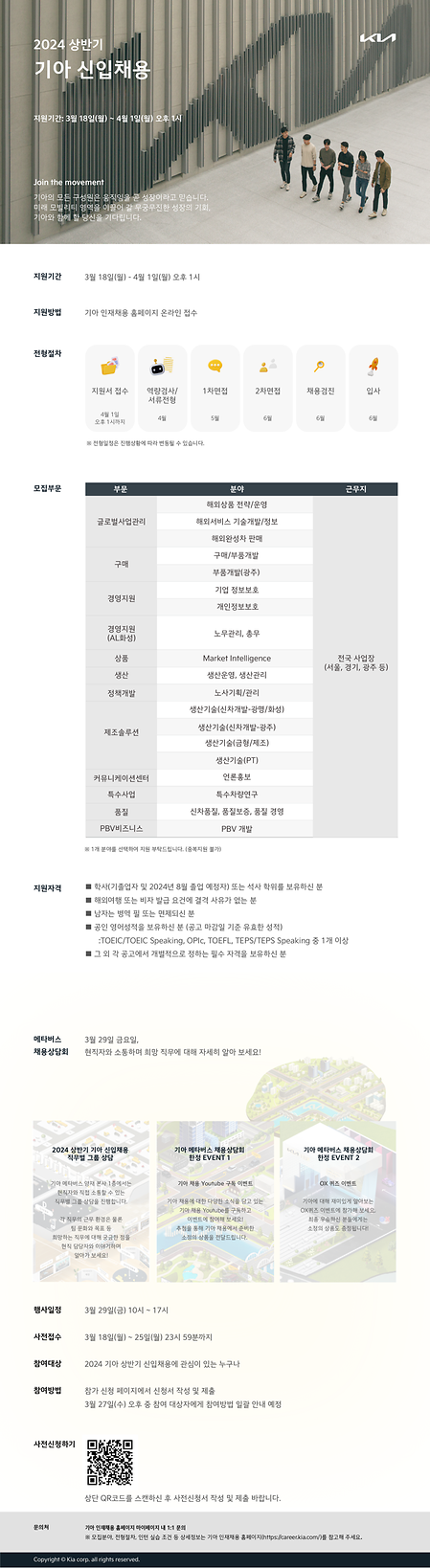 [기아] 24 상반기 신입채용 공고문