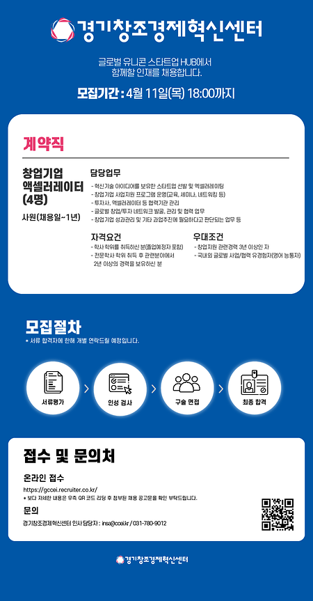 경기창조경제혁신센터