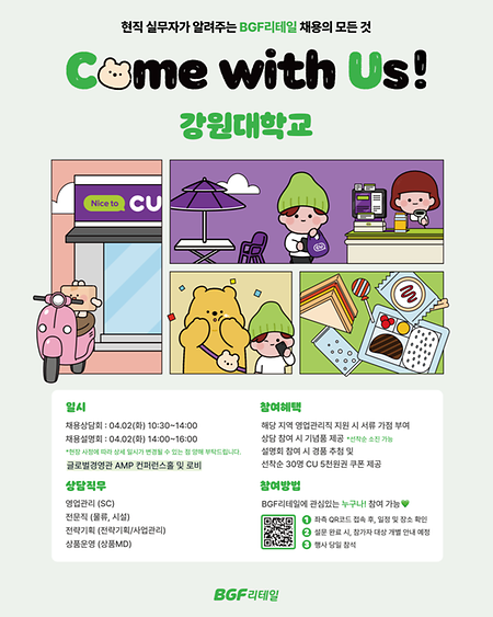BGF리테일 채용설명회
