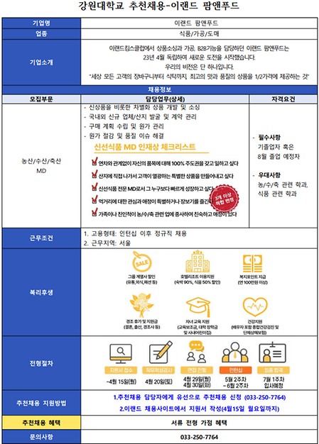 이랜드팜앤푸드