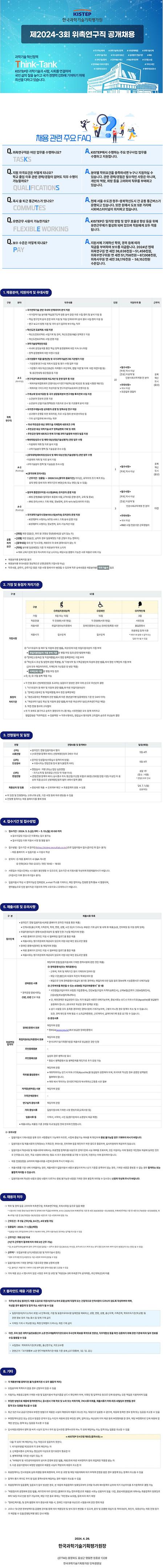 한국과학기술기획평가원