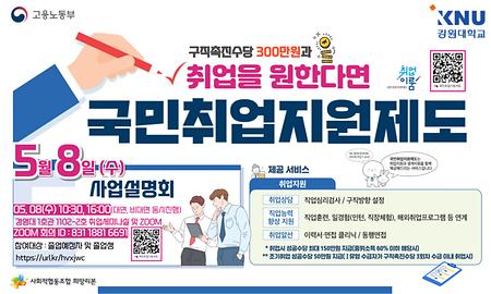 2024-1 국민취업지원제도 설명회