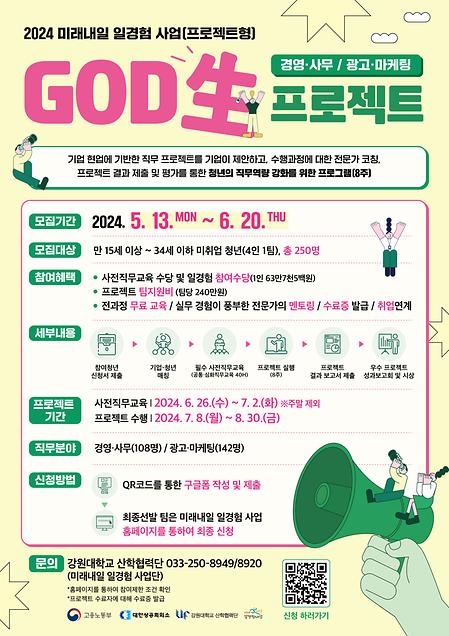 2024 미래내일 일경험 사업