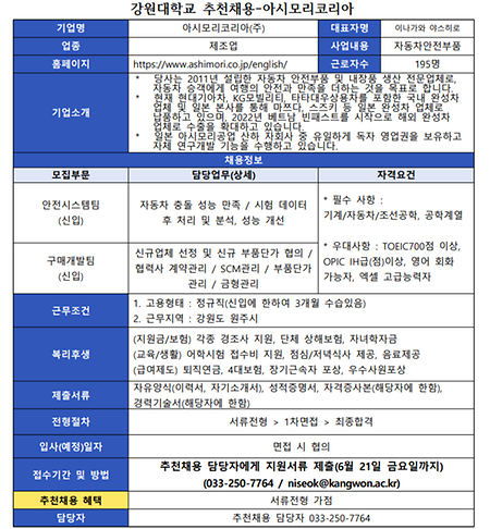 강원대학교 추천채용 공고문_아시모리코리아